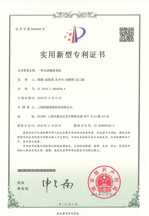 专利证书