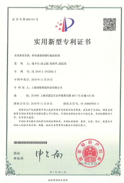 专利证书
